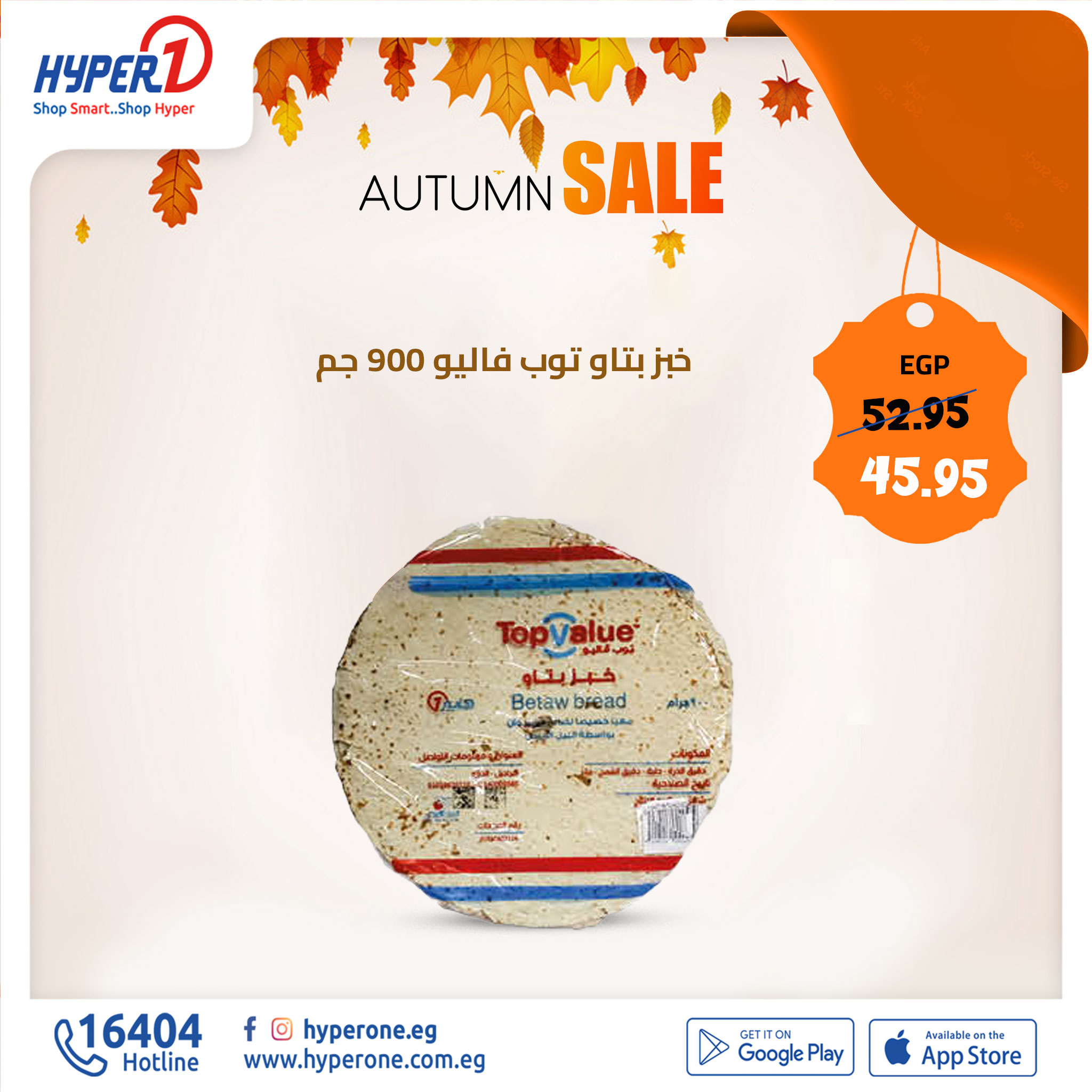 hyper-one offers from 31oct to 31oct 2024 عروض هايبر وان من 31 أكتوبر حتى 31 أكتوبر 2024 صفحة رقم 5